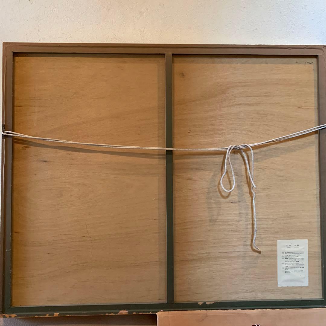 絵画　額装　超大判　山家久幸　リトグラフ　87年作　直ED直サイン　レア作品