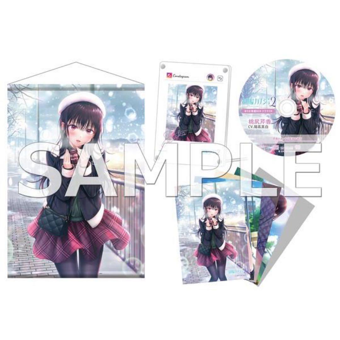 制服カノジョ2 せりか熱愛ボックス　3点セット