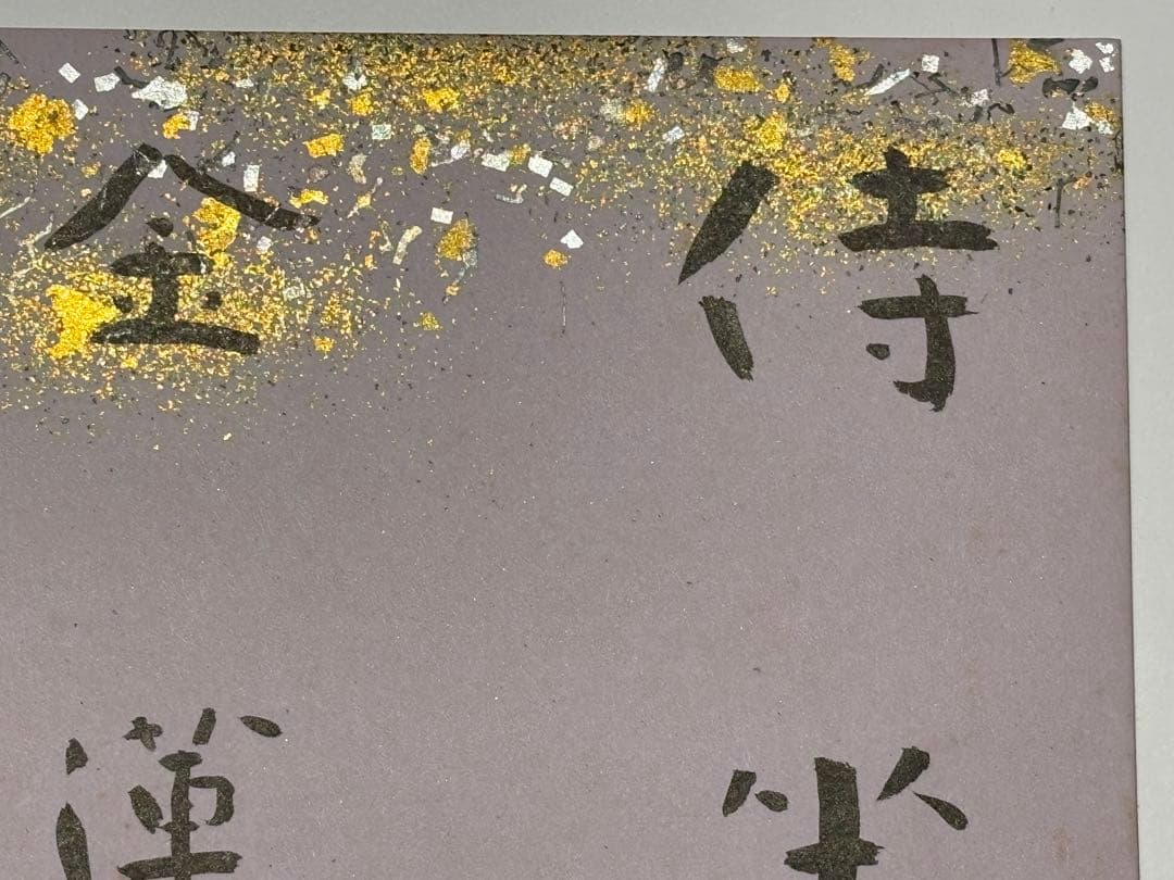 「梅原真隆 色紙」直筆 浄土真宗 本願寺 親鸞 蓮如 1枚