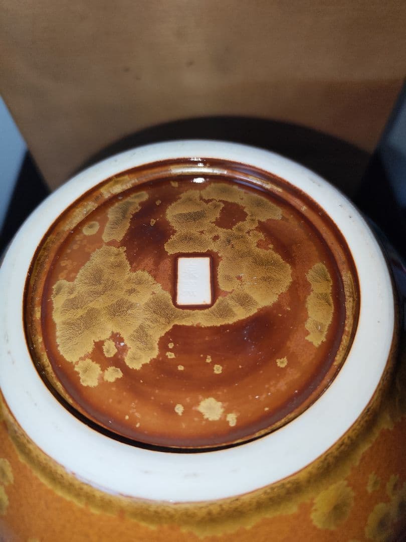 華道道具　花入　黄結晶　花瓶　泉窯　蔵山