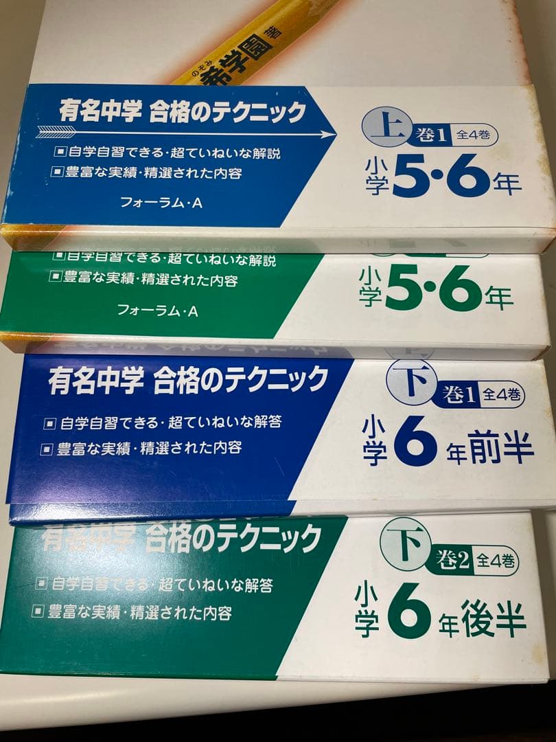 スーパーエリート塾　希学園　算数最高レベル問題集　全四冊セット　フォーラムA
