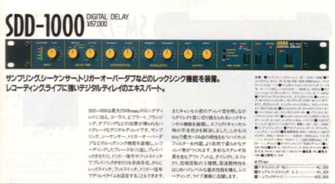 KORG SD-1000 Digital Delay Echo ジャンク