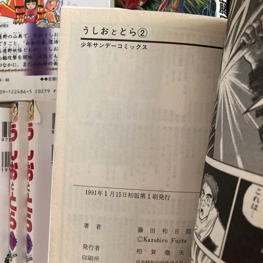 1巻含め30冊初版！【全巻セット】うしおととら 1巻から33巻セット　超希少