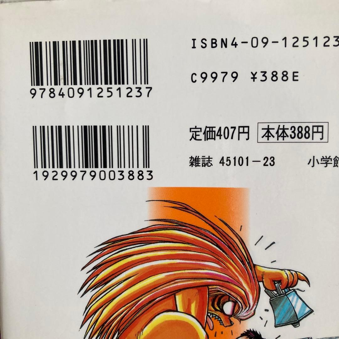 1巻含め30冊初版！【全巻セット】うしおととら 1巻から33巻セット　超希少