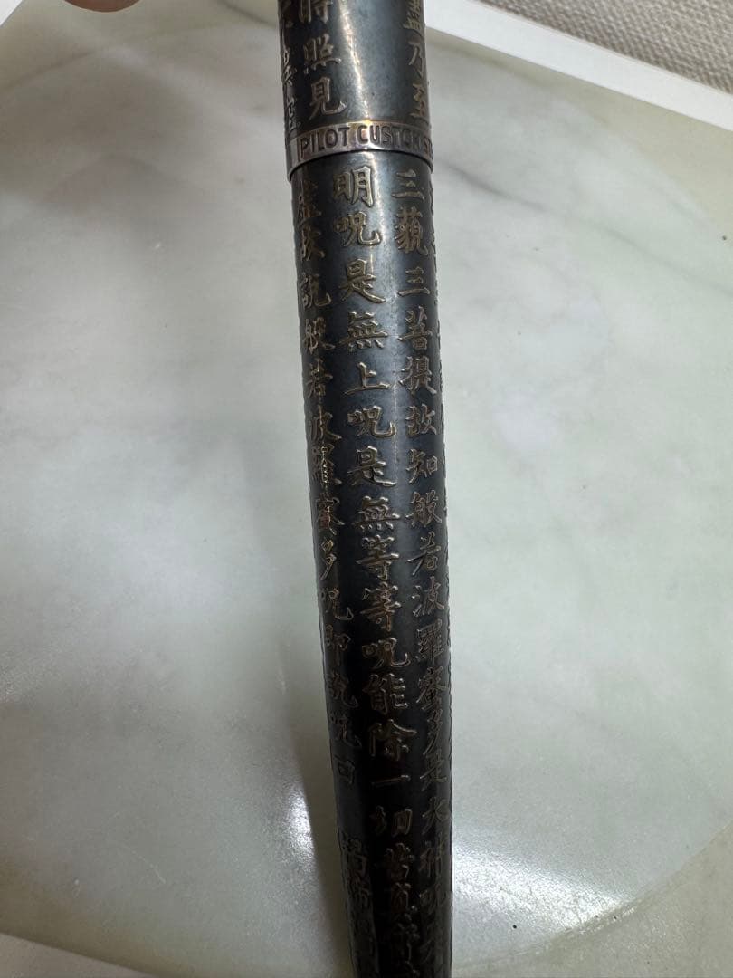 パイロット　万年筆　般若心経　美品！