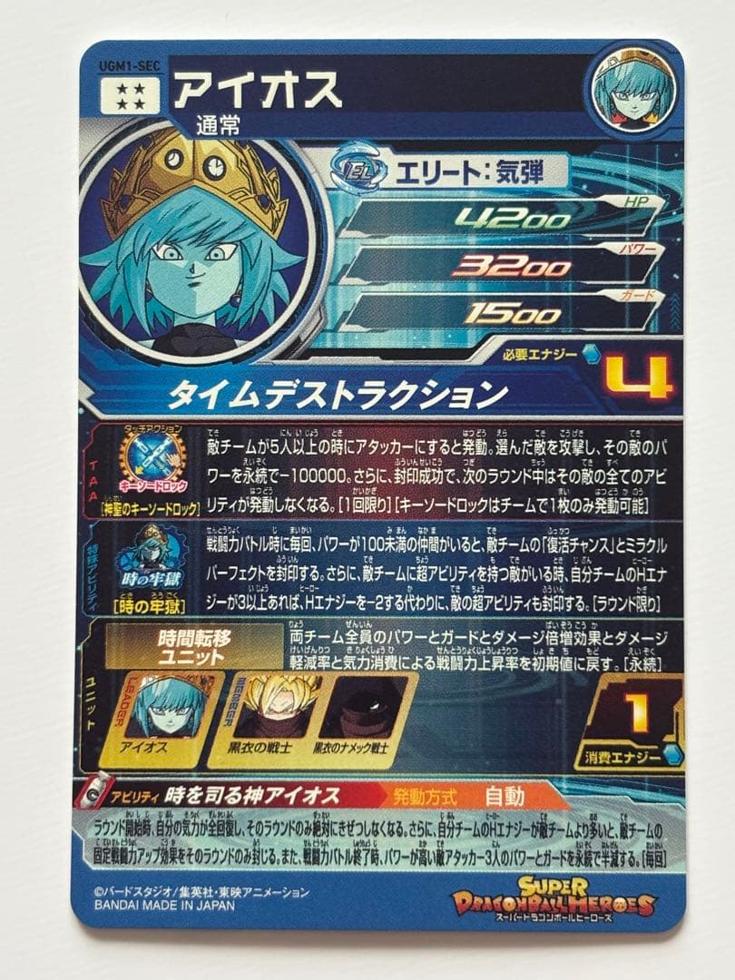 スーパードラゴンボールヒーローズ　アイオステンプレデッキ