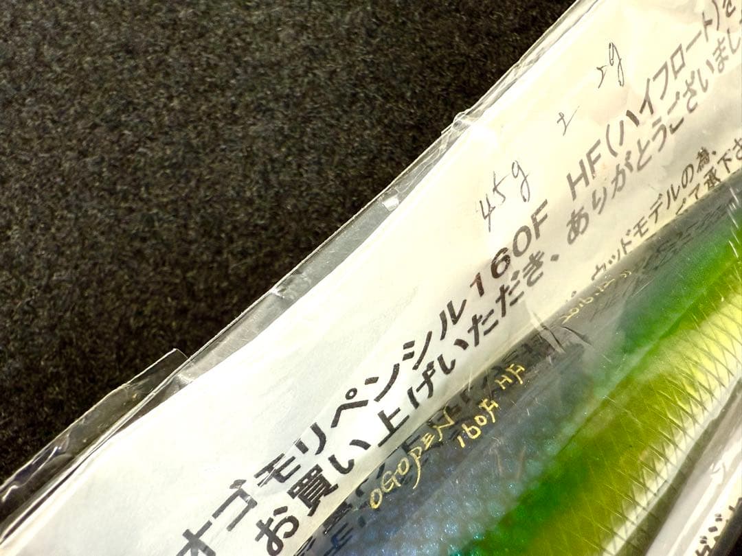 オゴペンオリジナル160F パドルベイト ラグラス クルペン 萬葉ベイツ　万葉