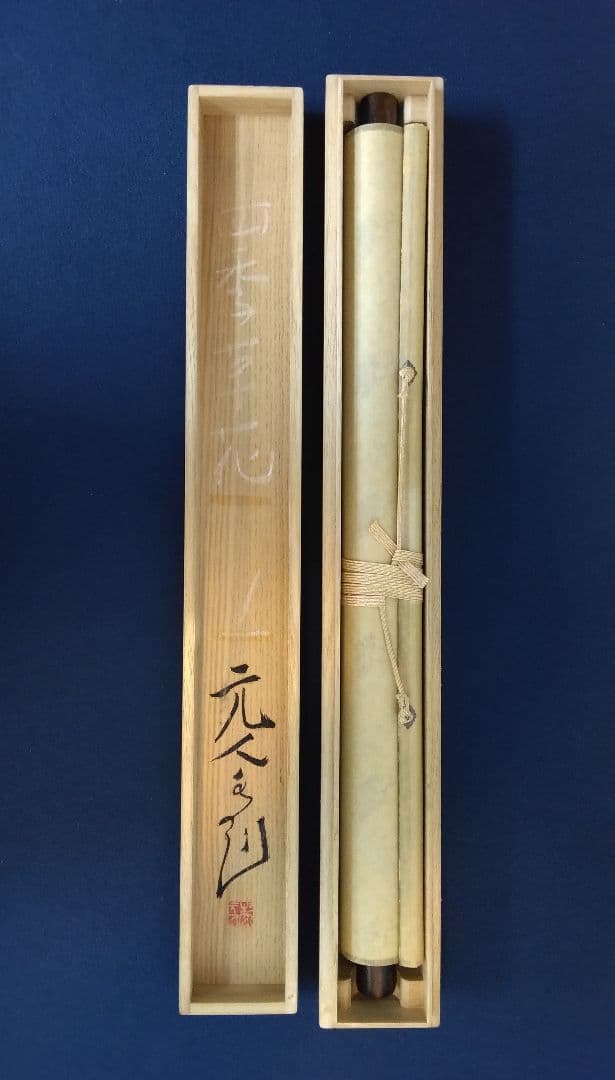 杉原元人【四季芽花之図】紙本　掛軸　共箱