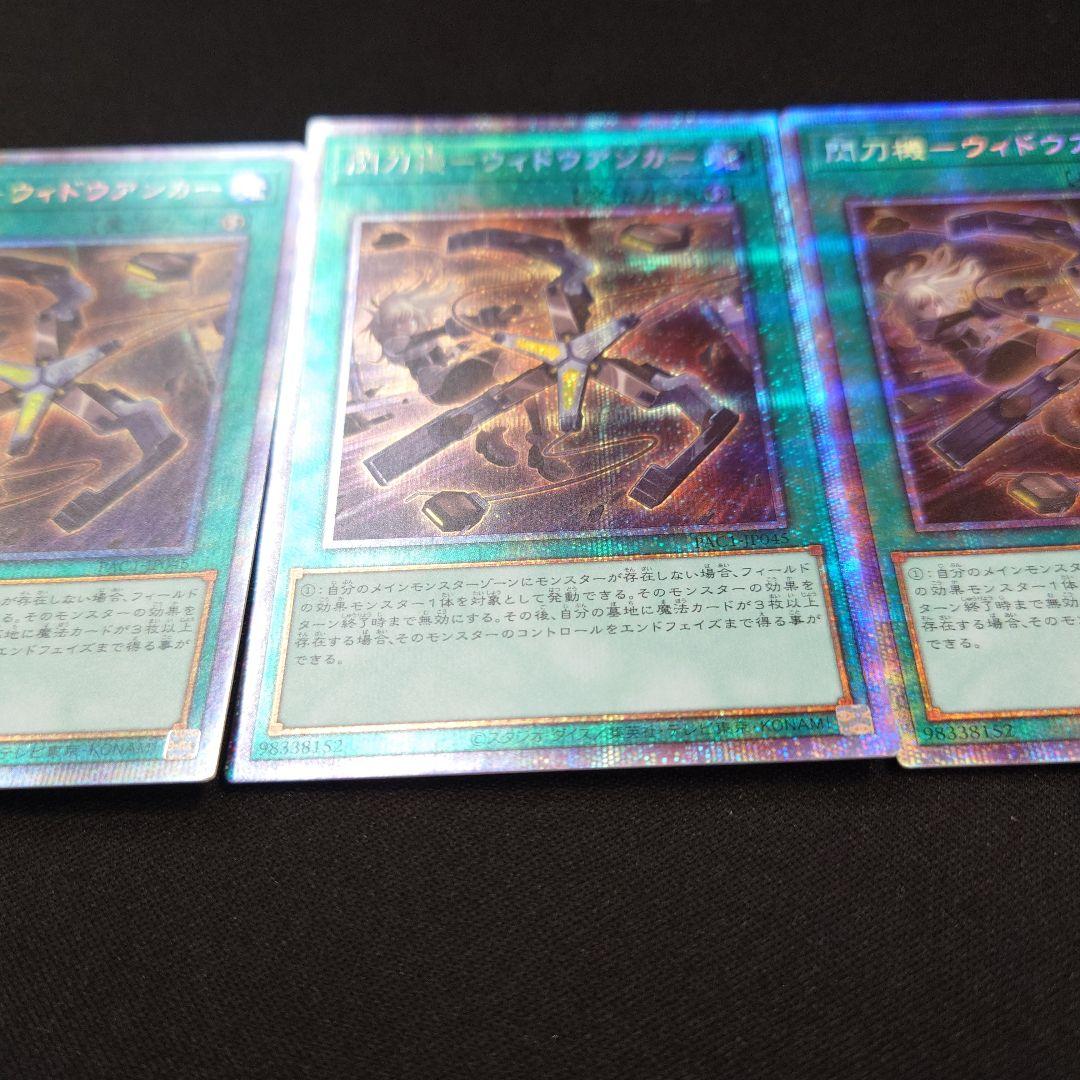 遊戯王 閃刀姫 ウィドウアンカー プリズマ 3枚 PAC1 プリシク
