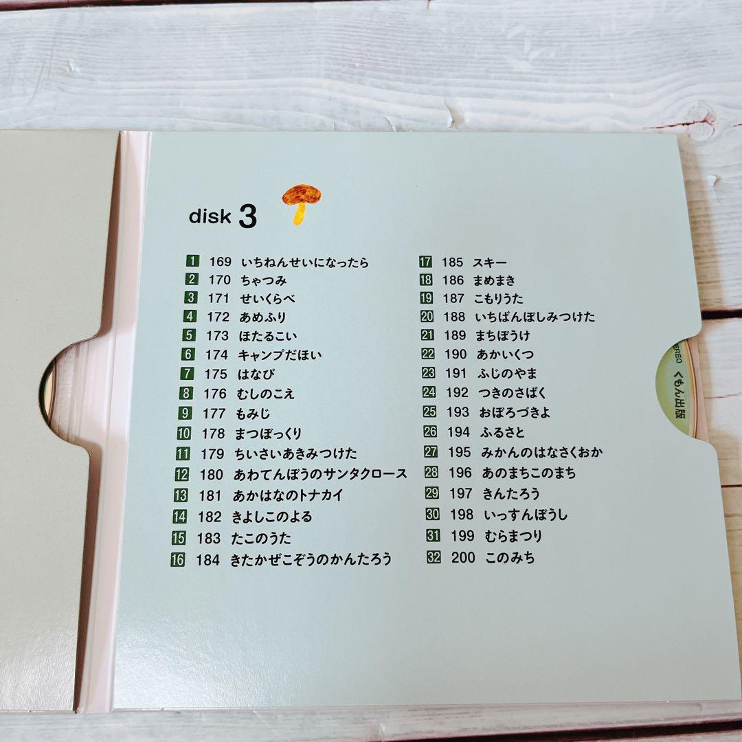 くもんのうたえほん200&CDセット　美品