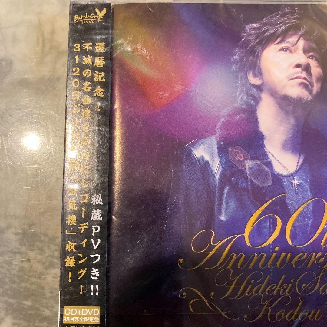 新品　幻の品　西城秀樹　心響　kodou CD&DVD