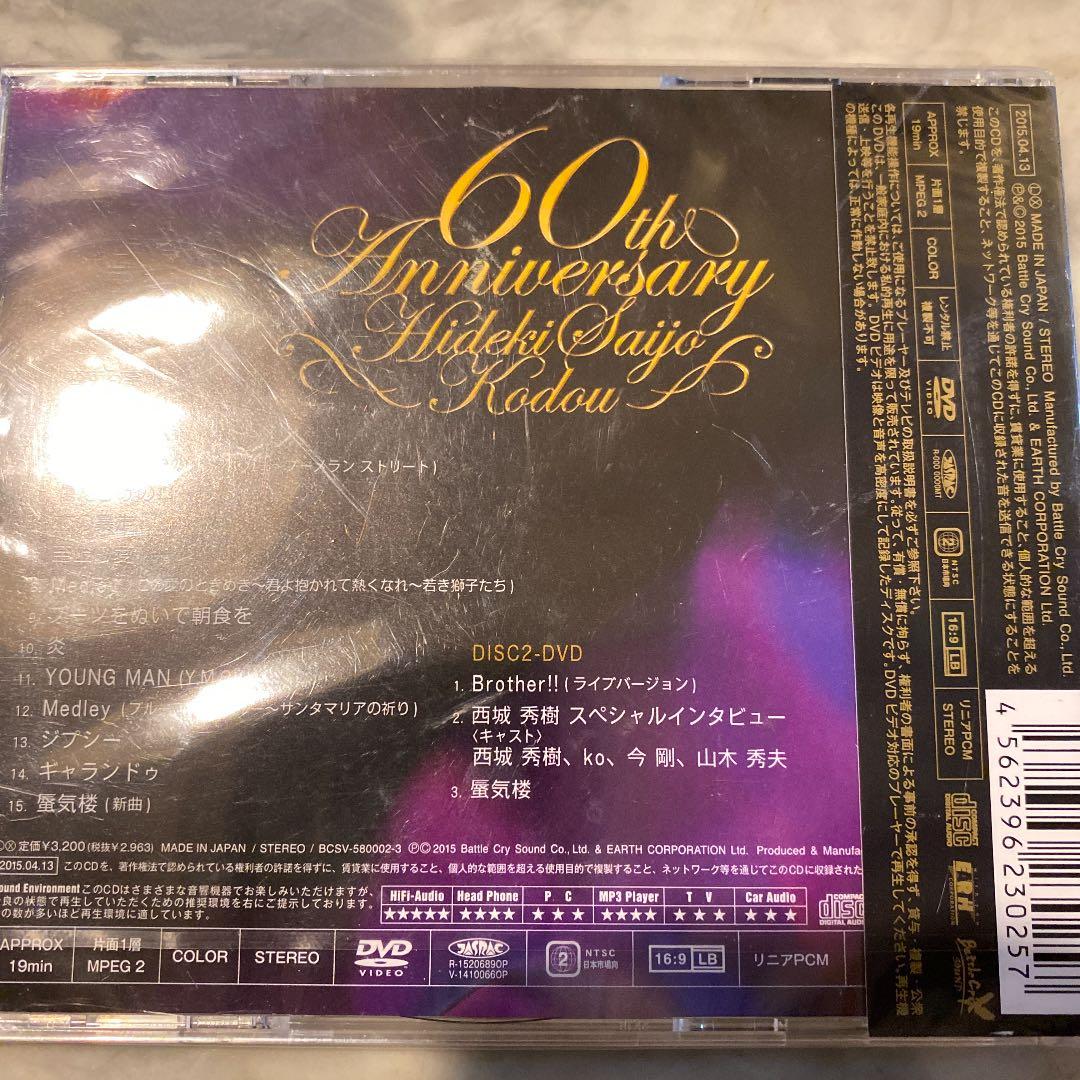 新品　幻の品　西城秀樹　心響　kodou CD&DVD