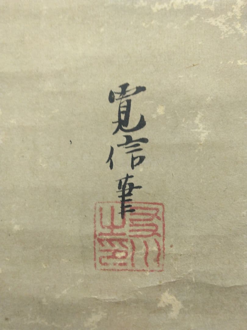 狩野融川【寛信】紙本　三幅 掛軸（江戸　鶴　布袋　唐子　古画）