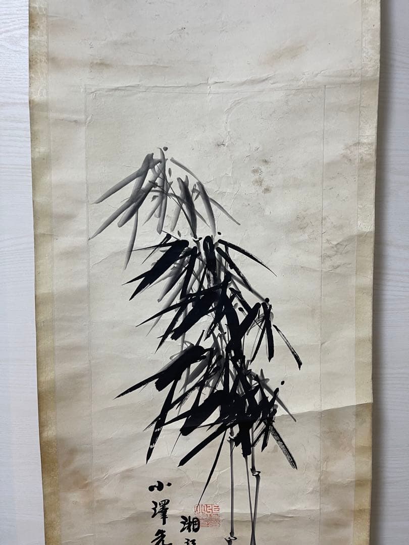 掛け軸　小澤先生作