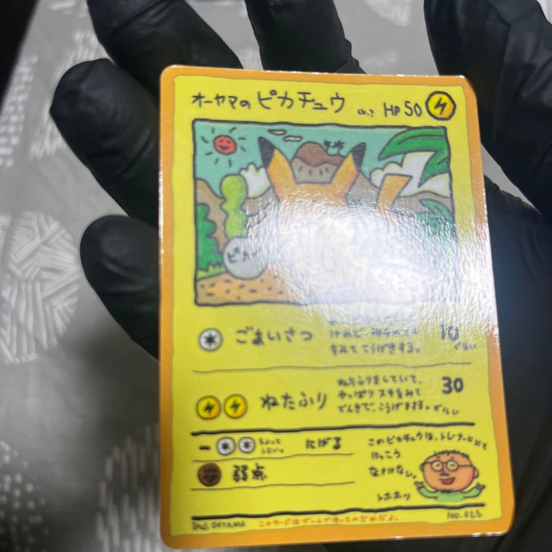 オーヤマのピカチュウ　旧裏　ポケカ
