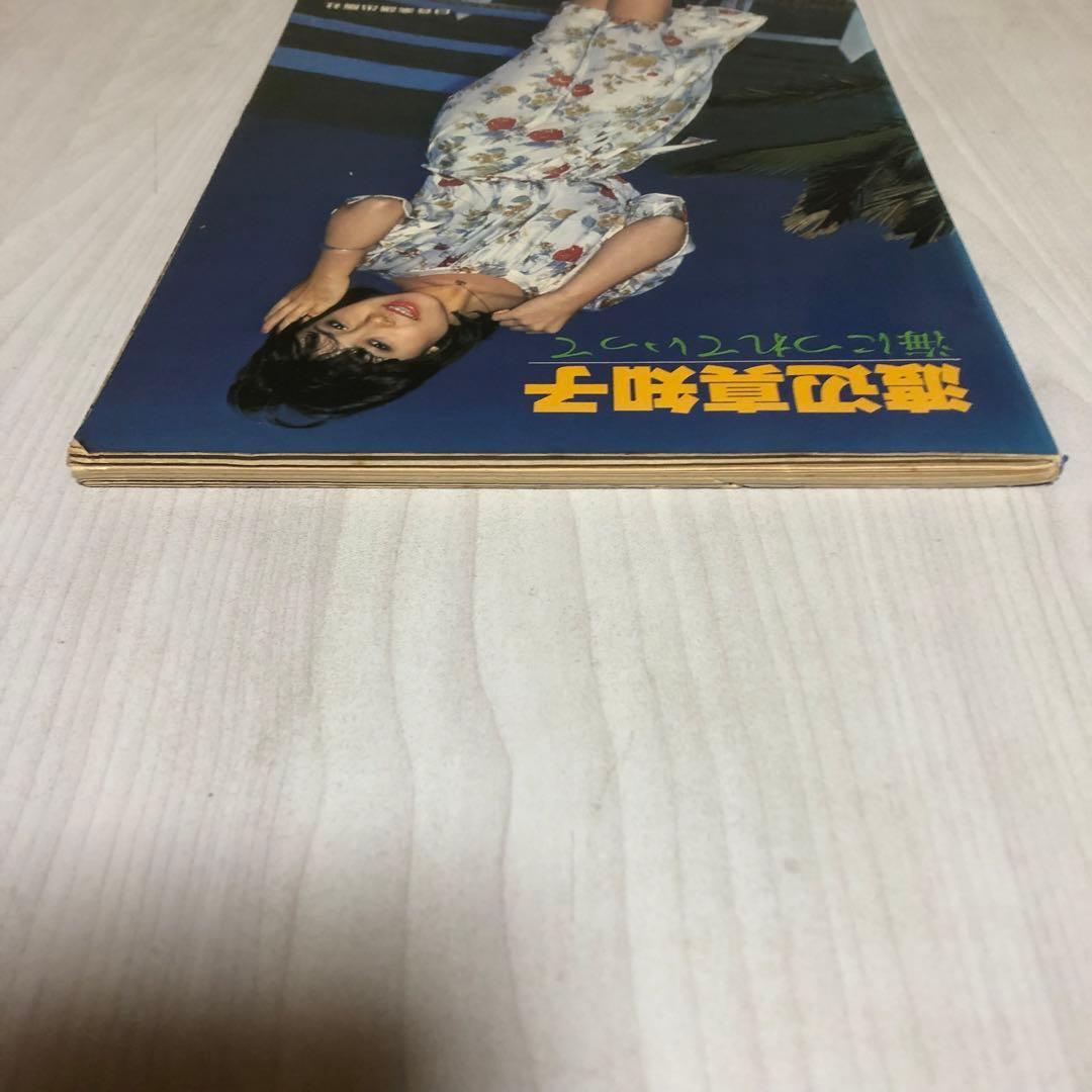 【超希少品】渡辺真知子 スコアブック 楽譜 ヒット曲集