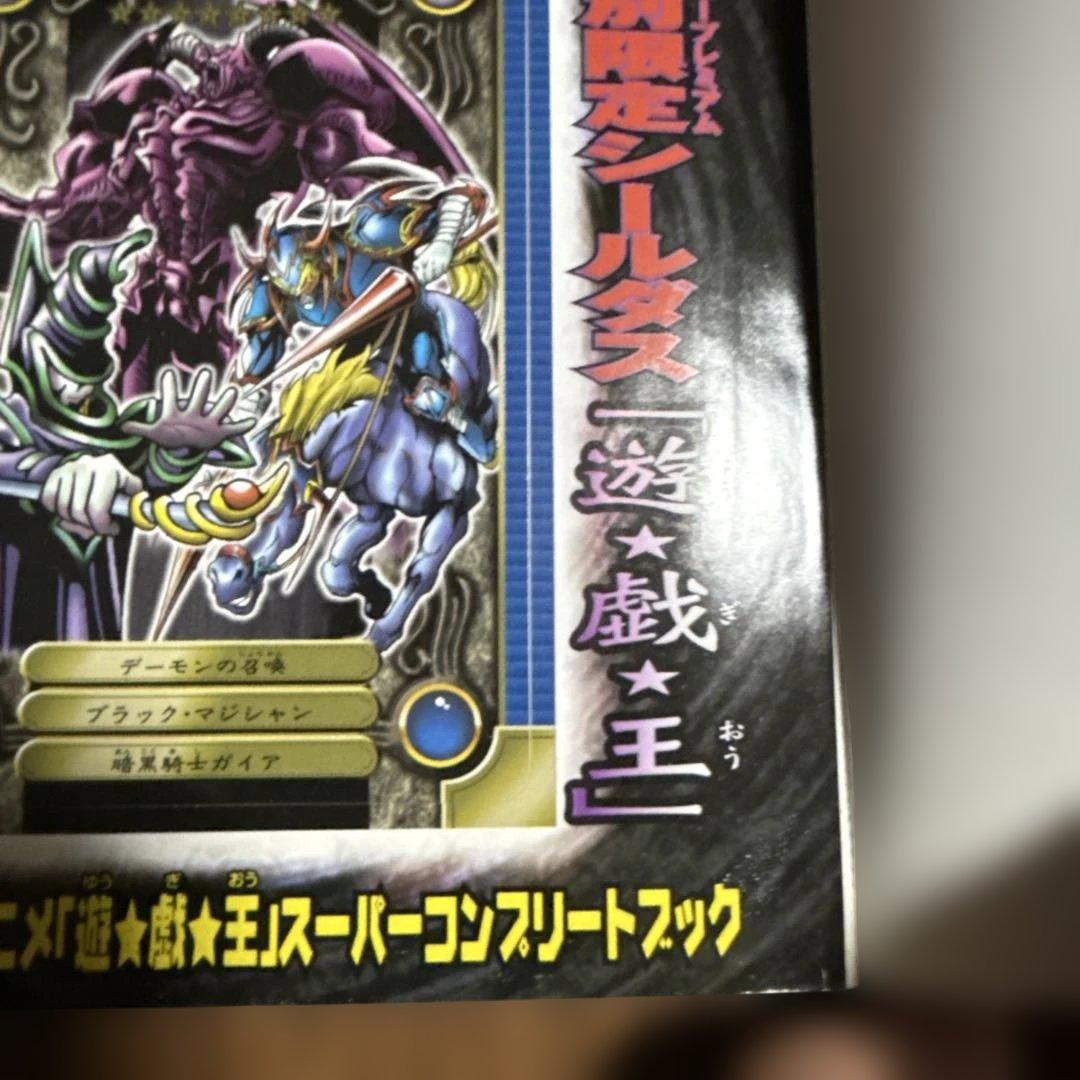 初版本　劇場TV アニメ 遊戯王　スーパー・ コンプリートブック 付録付き