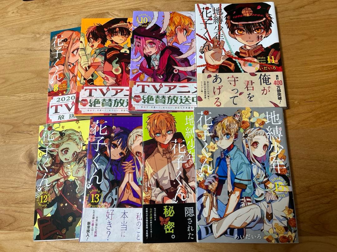 地縛少年 花子くん 0〜25巻 、放課後少年花子くん