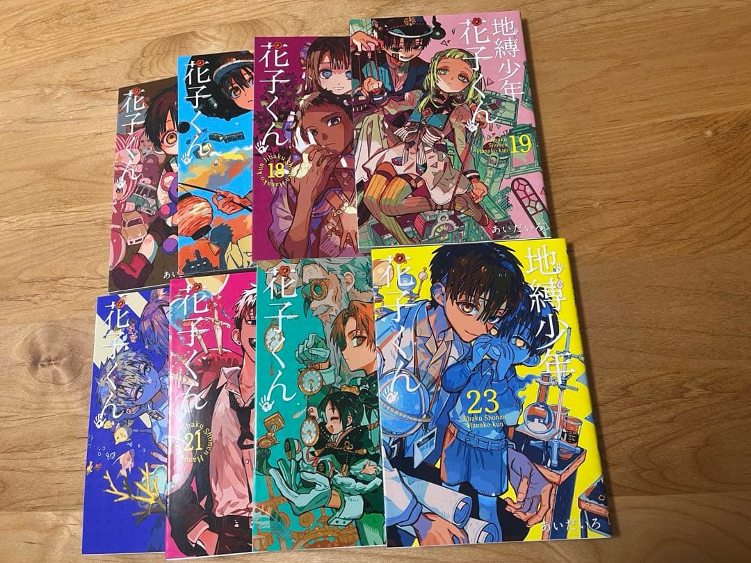 地縛少年 花子くん 0〜25巻 、放課後少年花子くん