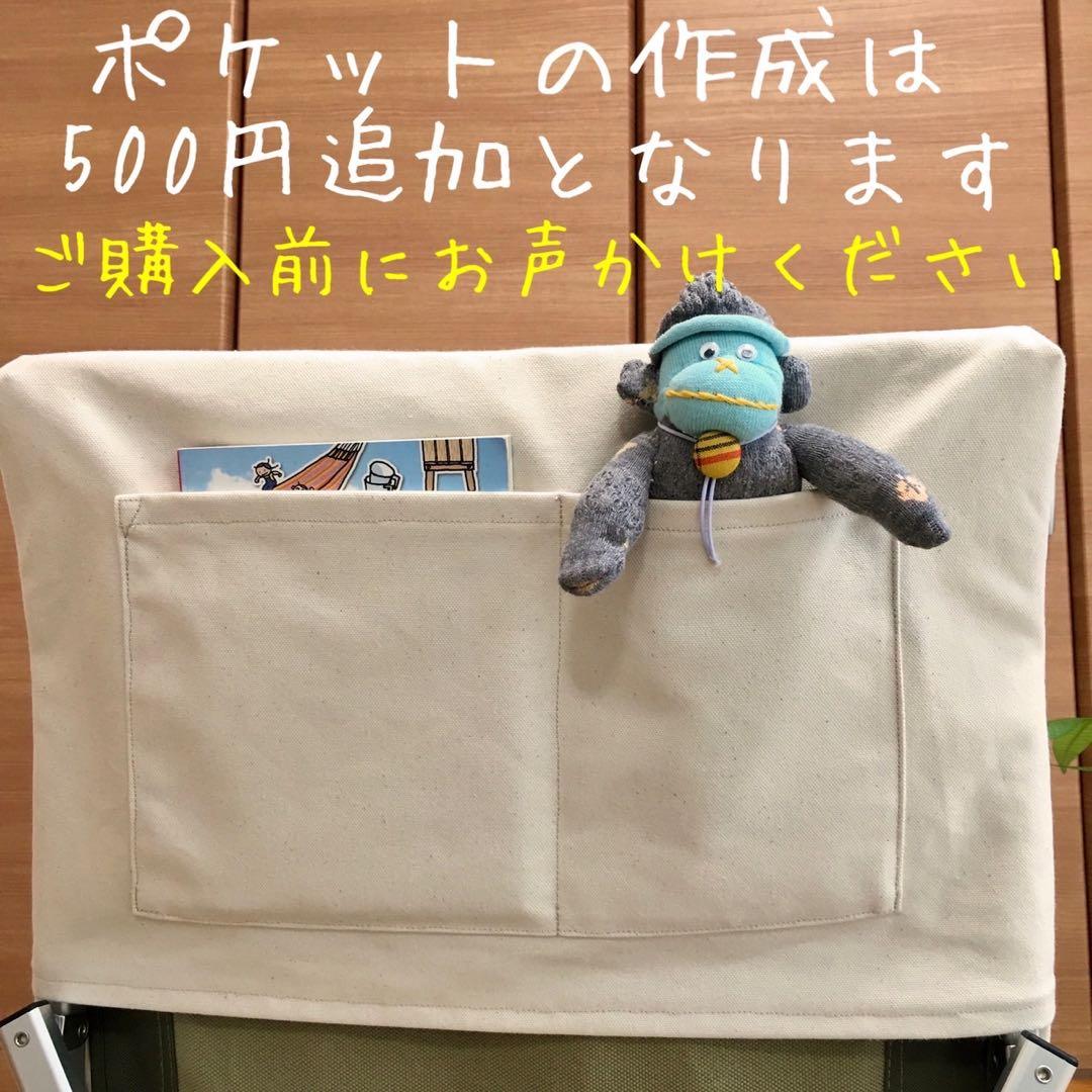 ベージュ 2枚セット ローチェア30 帆布シートカバー 焚き火対応 スノーピーク