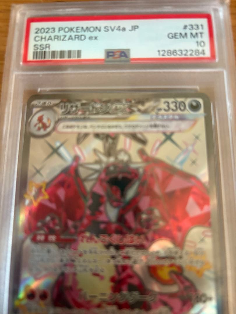 PSA10リザードンex SSR マクドナルドハッピーセットプロモカードパック