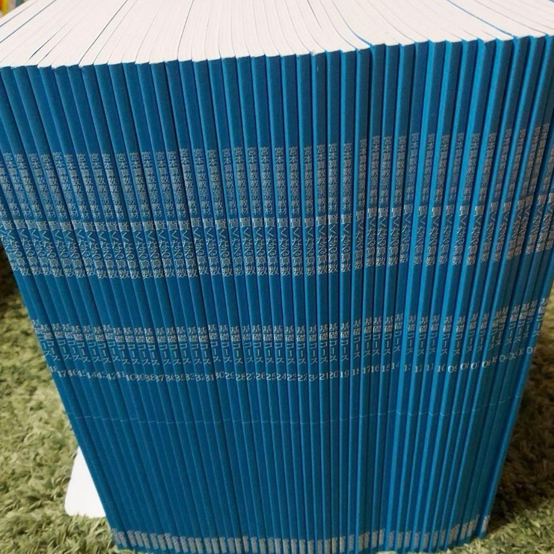 宮本算数教室　賢くなる算数　全巻セット