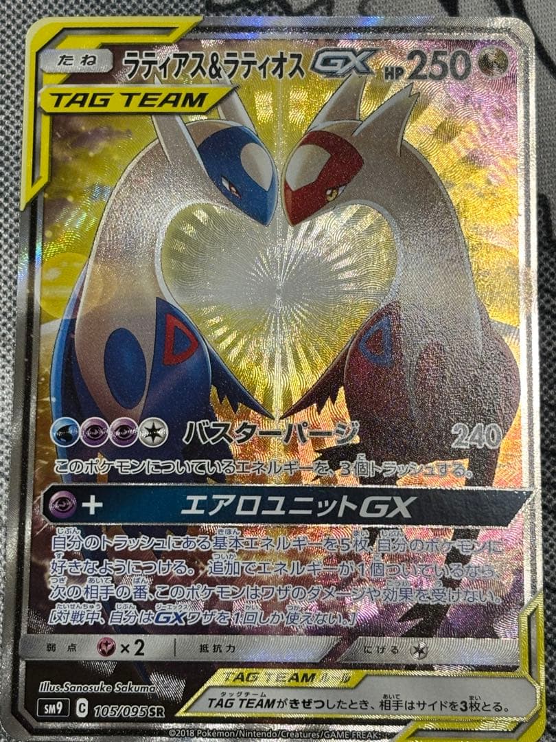 【美品】ラティアス&ラティオスgx sa