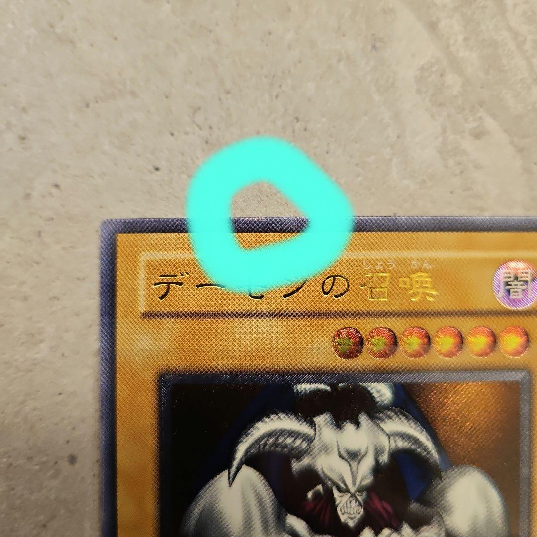 遊戯王　デーモンの召喚　極美品　レリーフ　SC-51