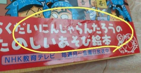 忍たま乱太郎　絵本 セット