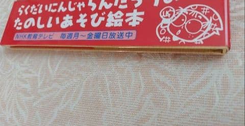 忍たま乱太郎　絵本 セット