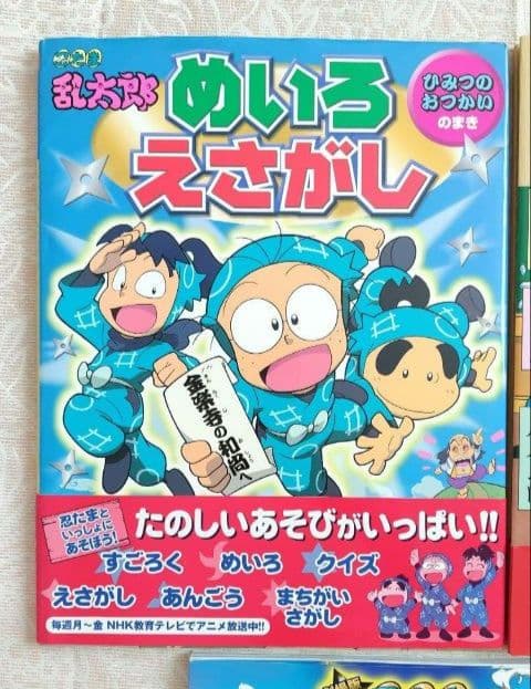 忍たま乱太郎　絵本 セット