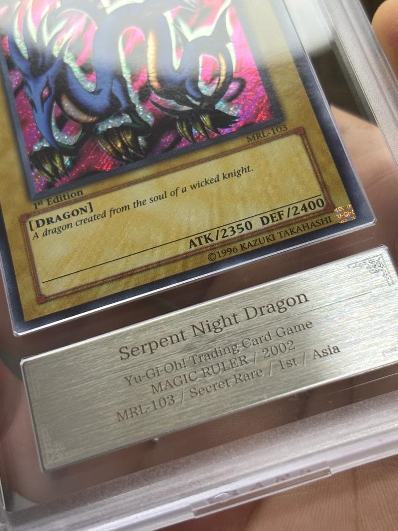 エビルナイトドラゴン　シークレットレア　旧アジア版　ARS10 証明書付 極美品