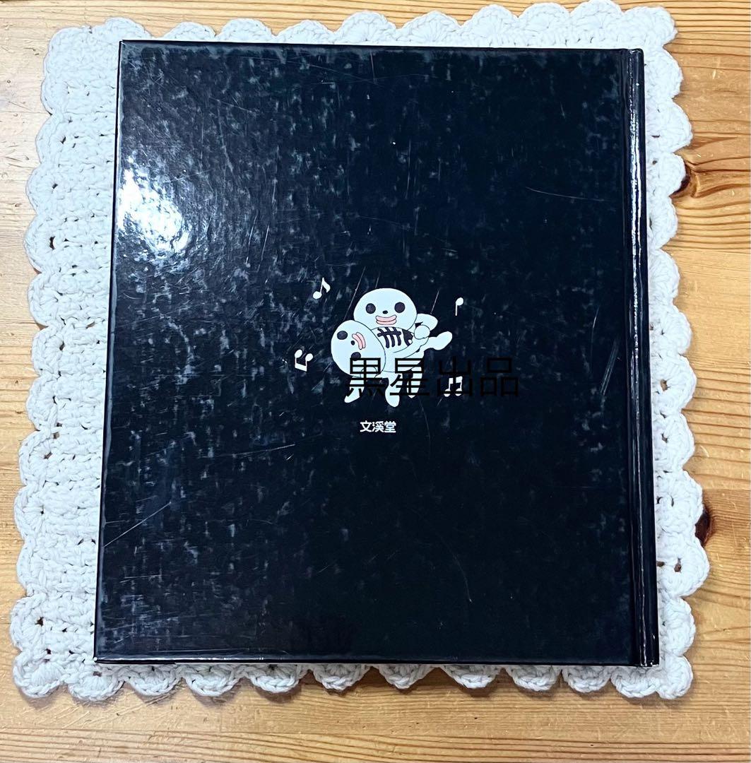 【工藤ノリコ】レア絵本　オラウーちゃんとまほうのやかた　カバー無　ハロウィン