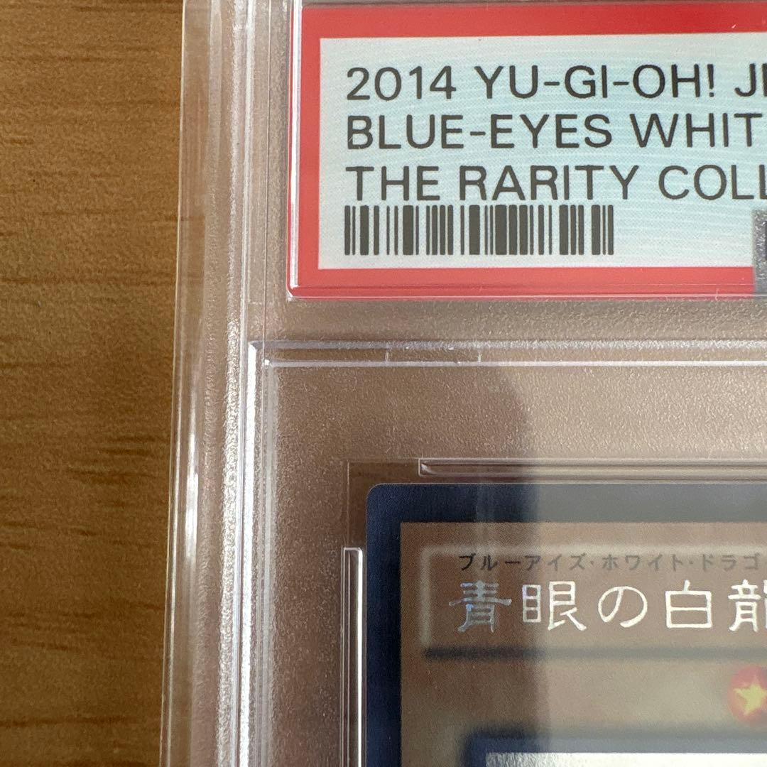 青眼の白龍　psa10 TRC1-jp000 ホログラフィックレア PSA10