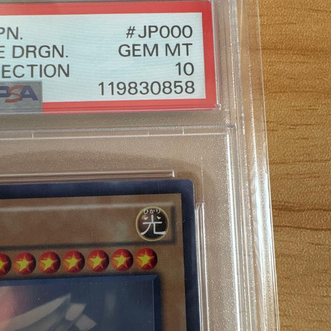 青眼の白龍　psa10 TRC1-jp000 ホログラフィックレア PSA10