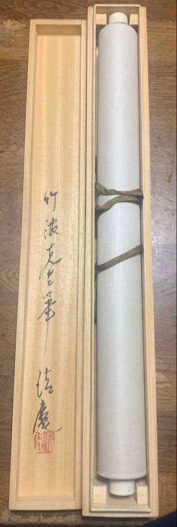 旭日静波掛け軸