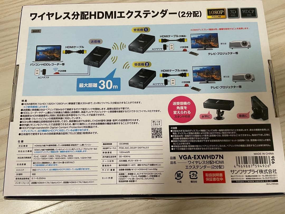 サンワサプライ　ワイヤレス分配HDMIエクステンダー