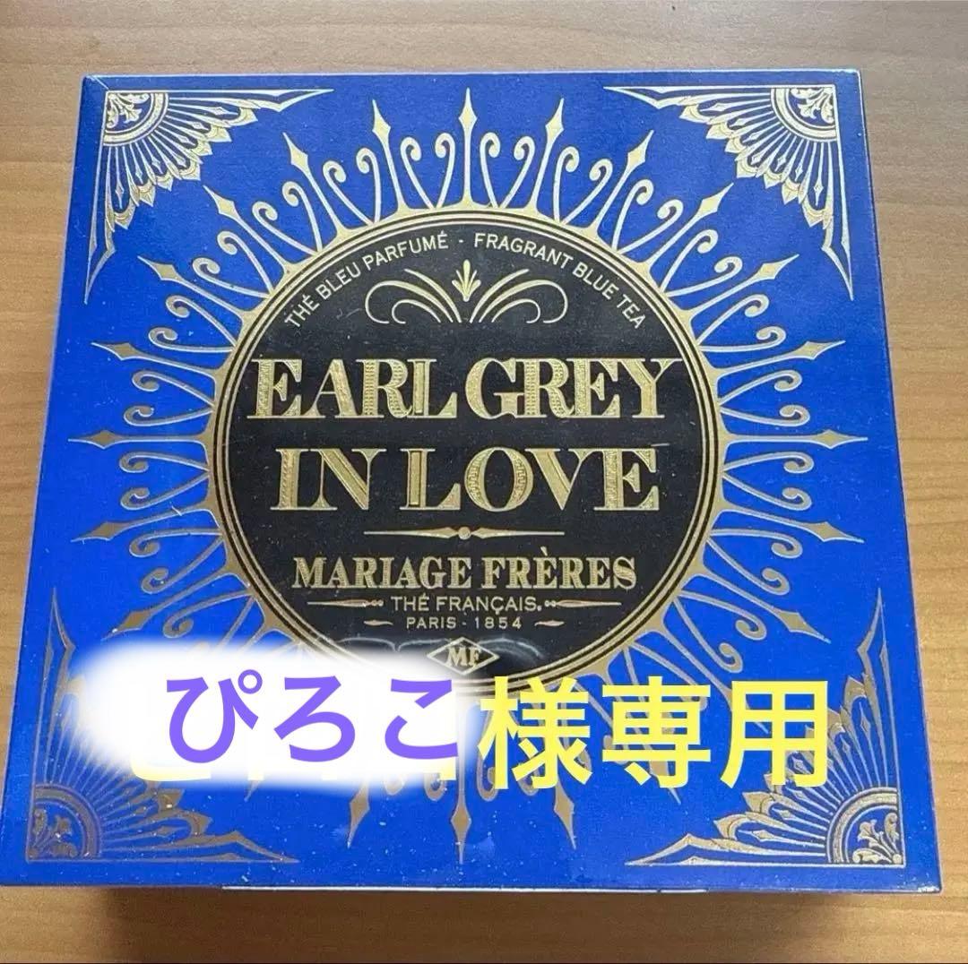 専用 アールグレイ インラブ ブルードゥフランス