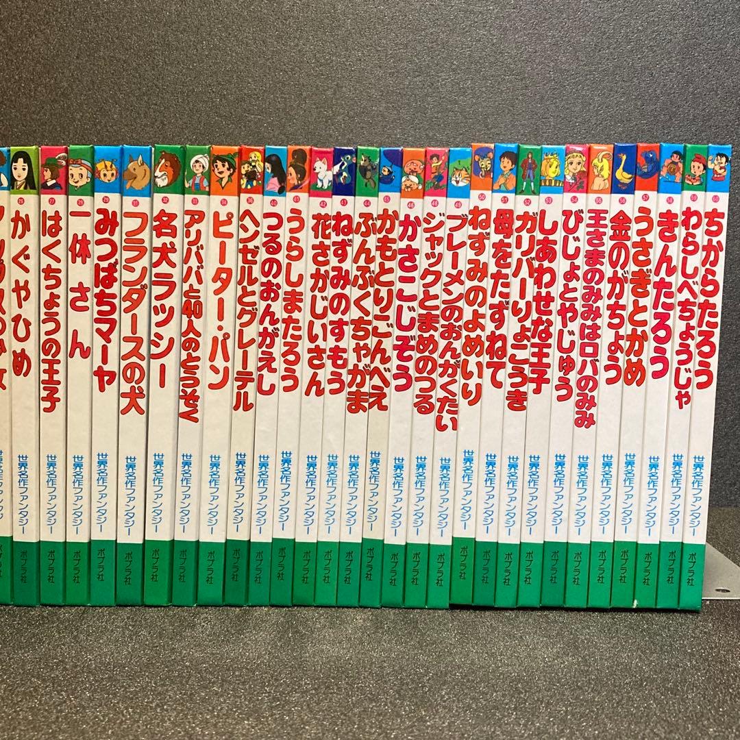 ポプラ社 世界名作ファンタジー 52冊セット まとめ売り大量 スーホの白い馬