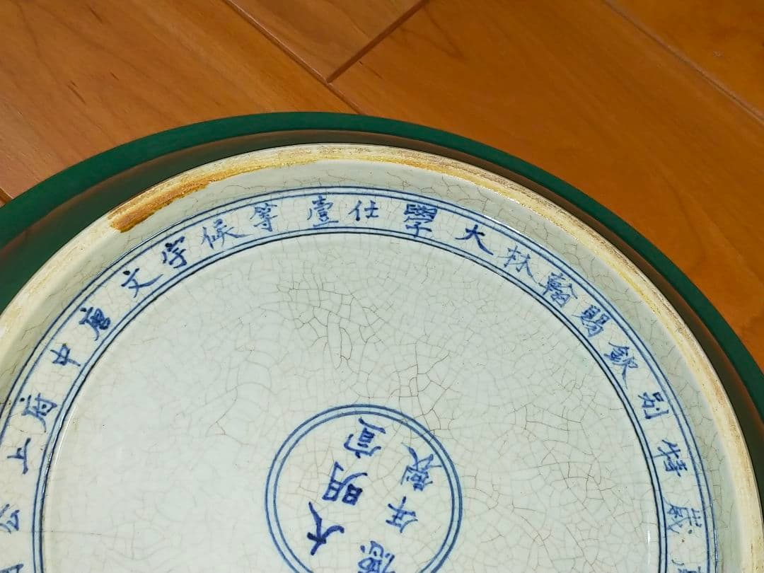 ♥値下げ！　中国　大鉢　大皿　大明宣徳年製　骨董　古玩