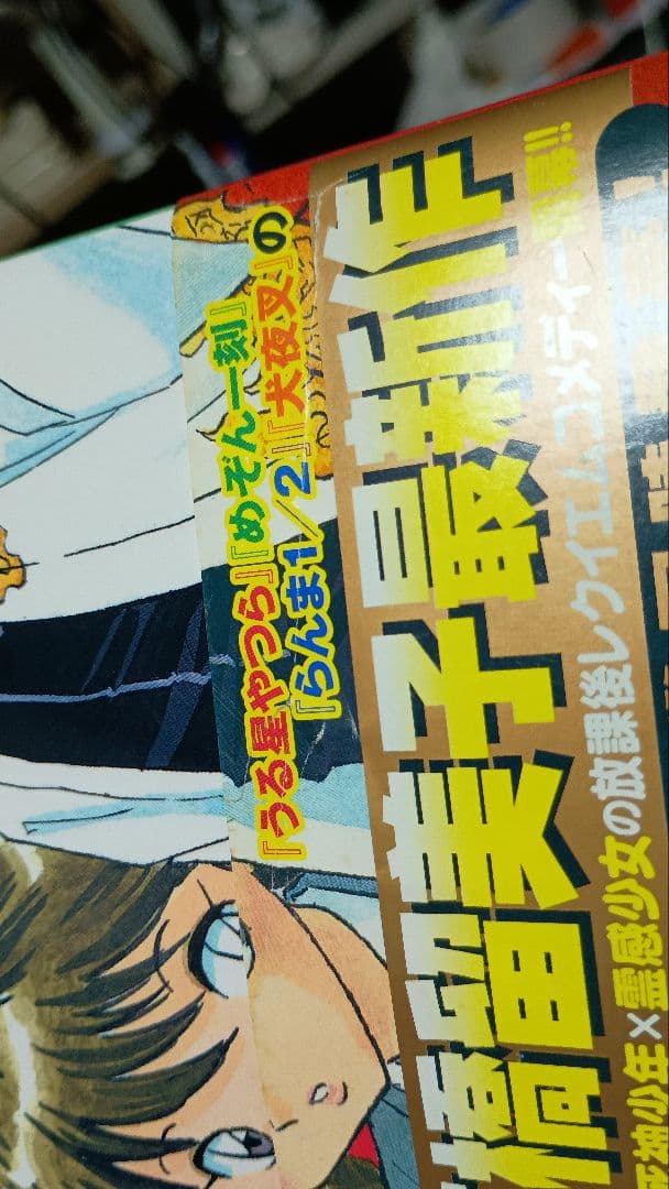 境界のRinne 全40巻セット(初版本帯付き)