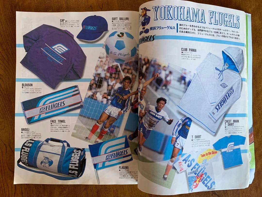 入手不可能！Ｊリーグ・キャラクターグッズ完全カタログ1993年6月20日発行