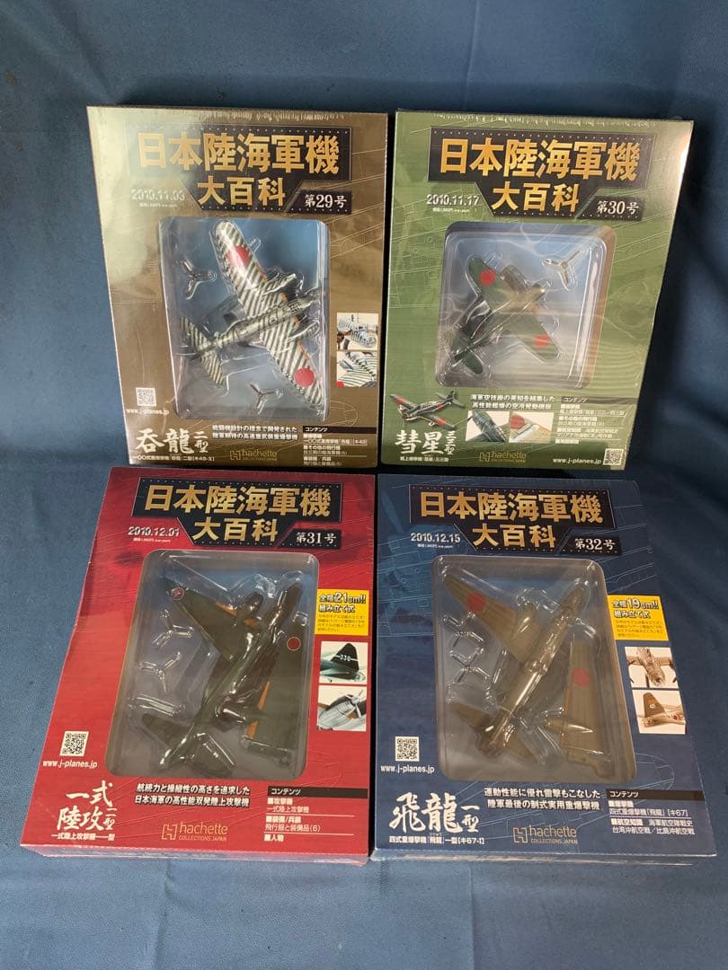 ②日本陸海軍機大百科 21〜40号20巻セット