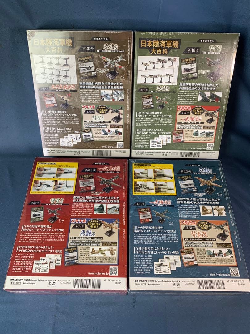 ②日本陸海軍機大百科 21〜40号20巻セット