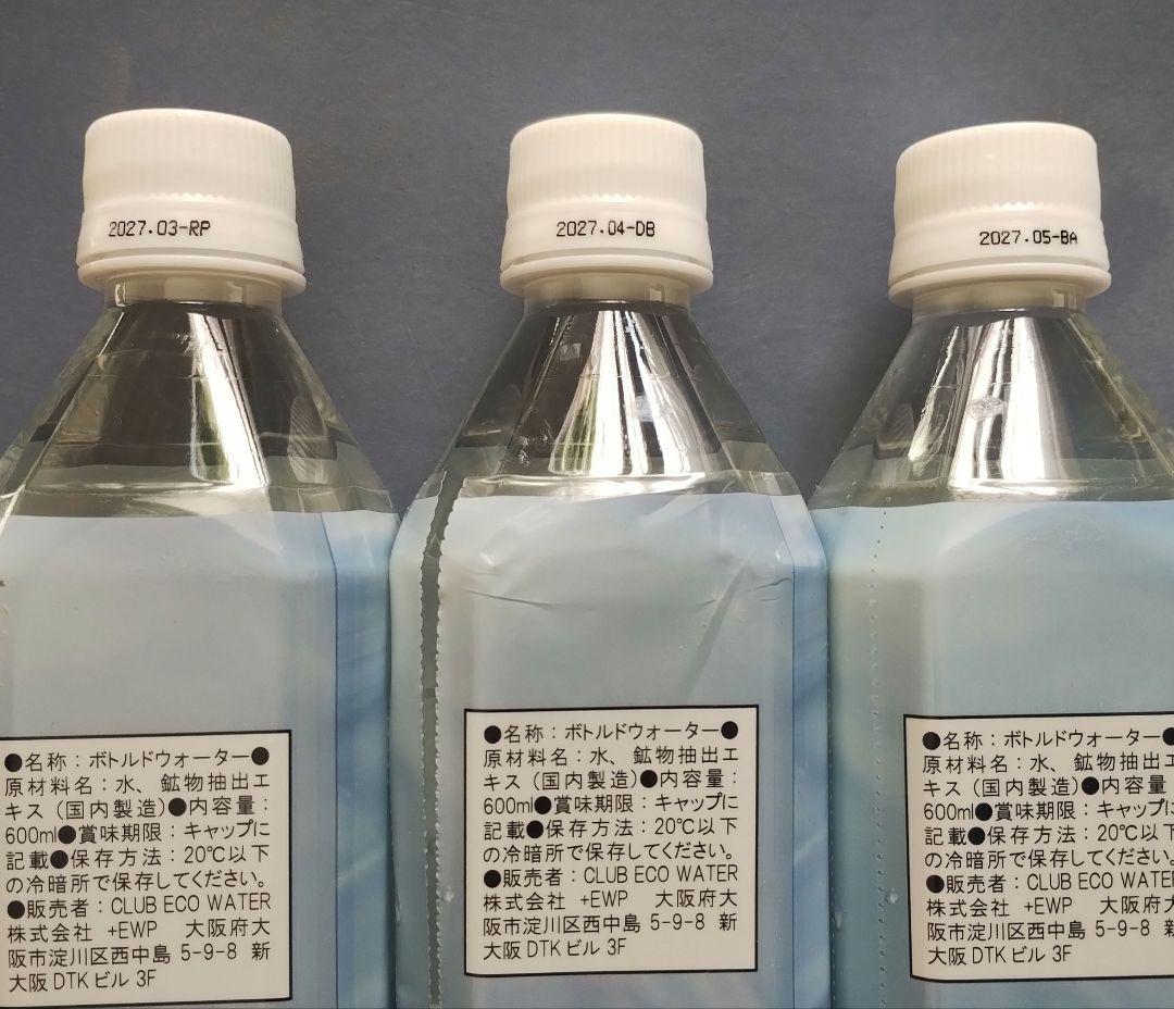 エコウォーター☆Life Essence 600ml 3本セット