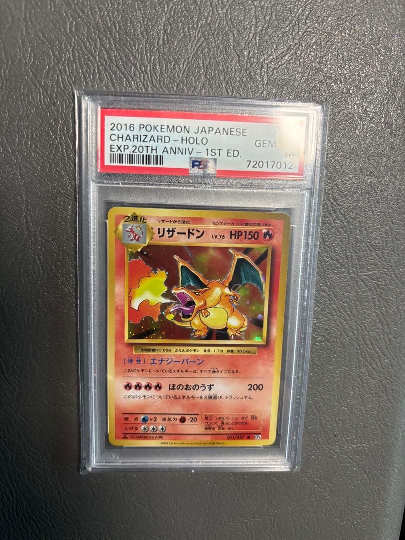 20th リザードン　PSA10