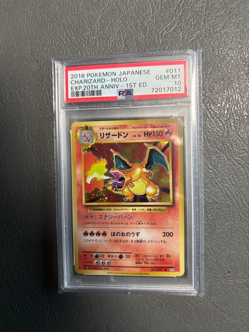 20th リザードン　PSA10