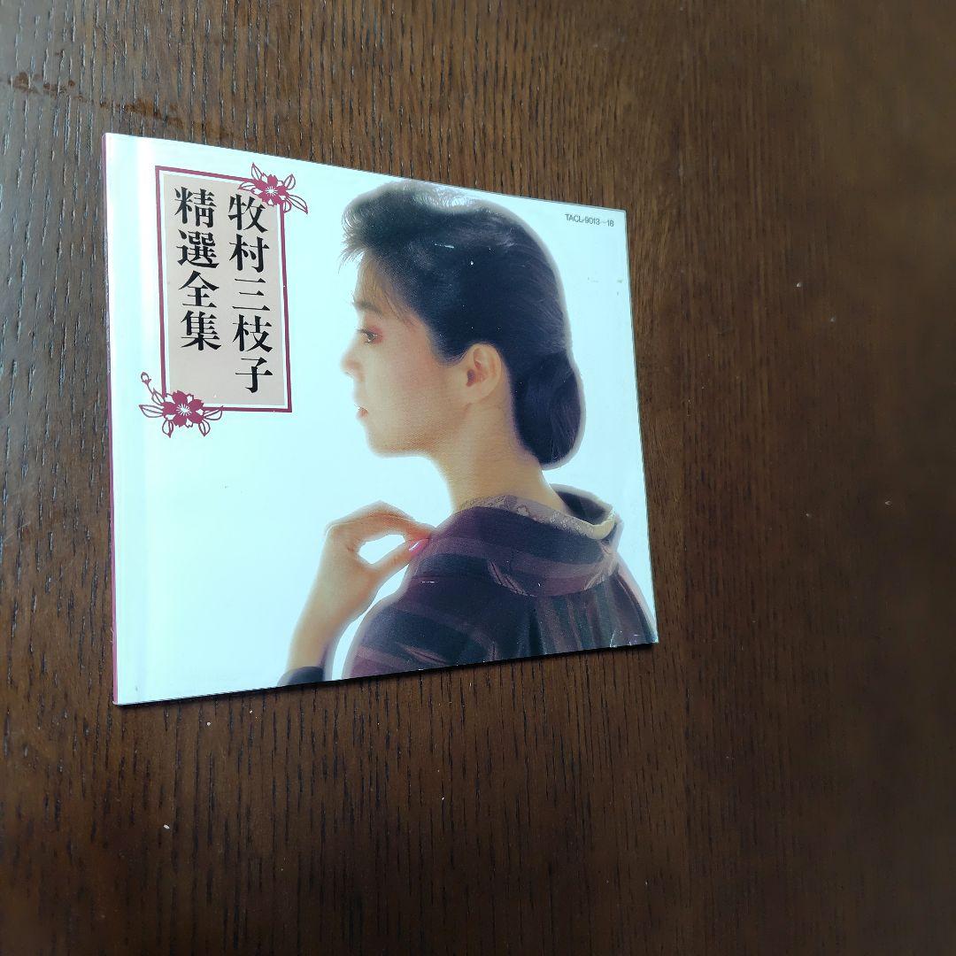 牧村三枝子　精選全集　歌詞集付き 6CD