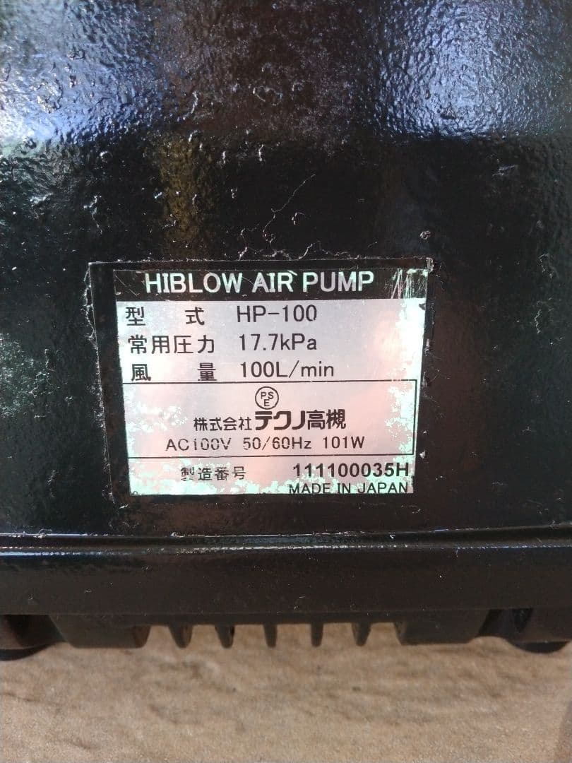 【強力//100L//テクノ高槻（HP-100）】エアポンプ　ブロワー　浄化槽