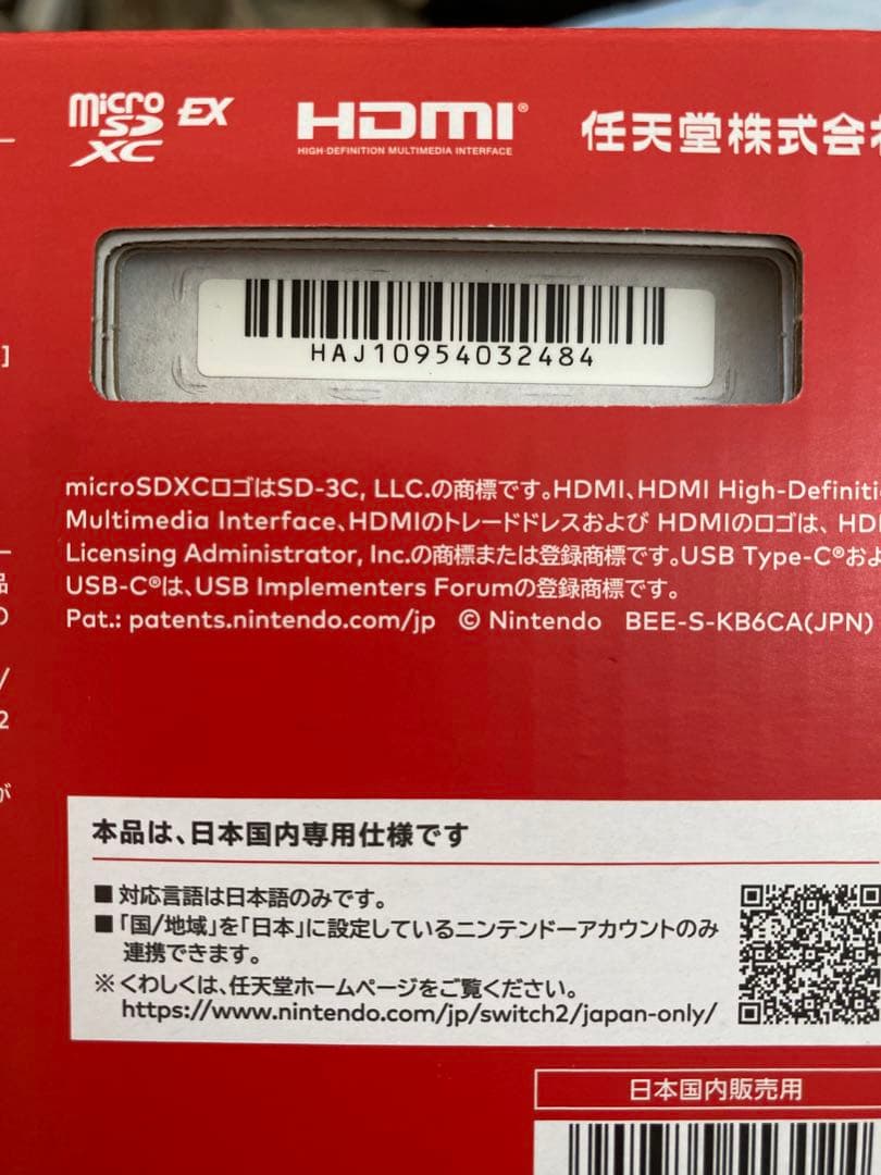 新品未使用Nintendo Switch2日本語専用 (即日発送可能)